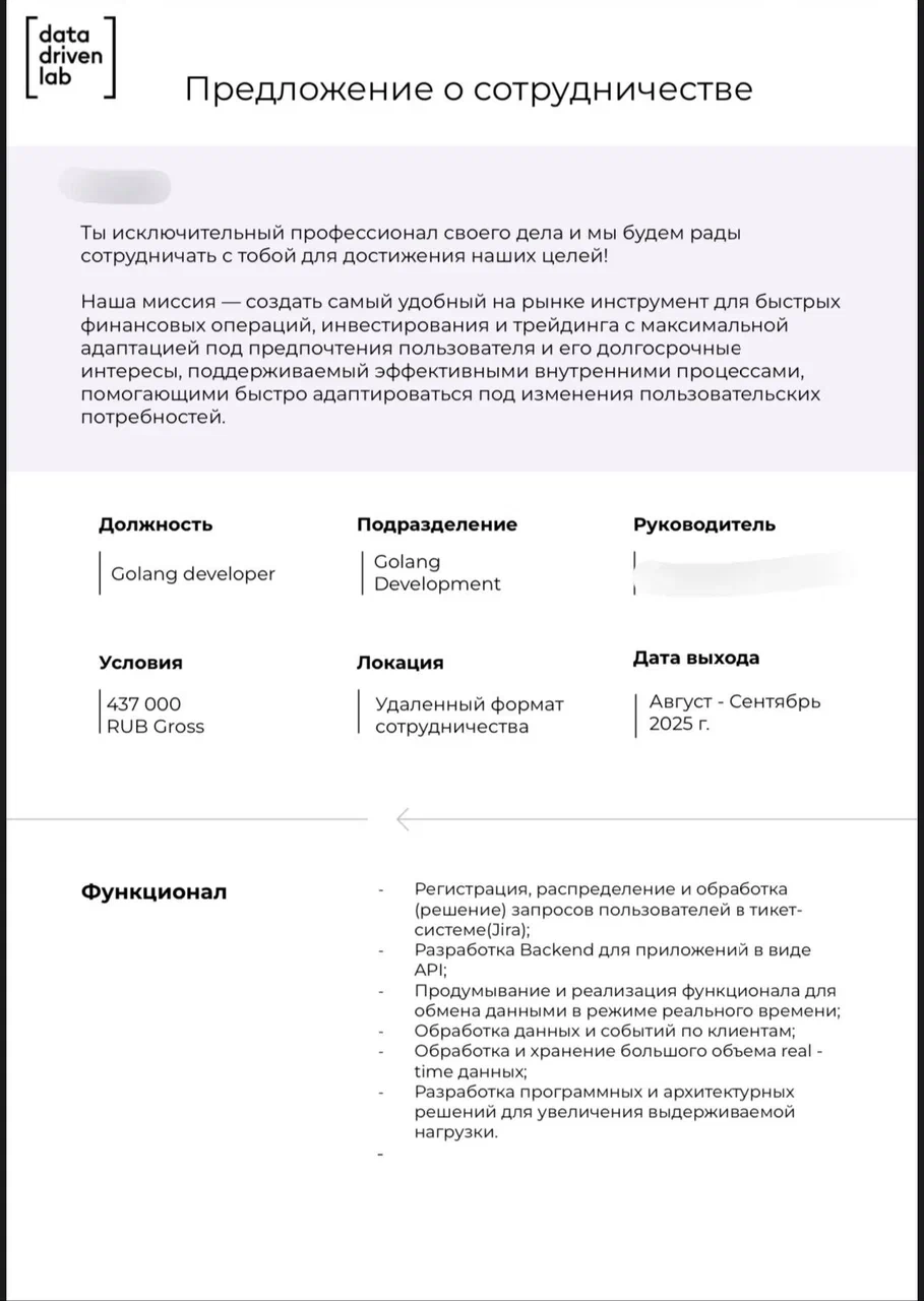 Оффер DataDrivenLab