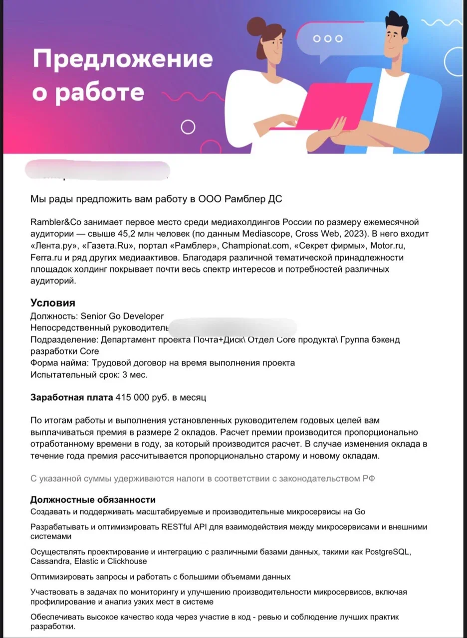 Оффер Рамблер